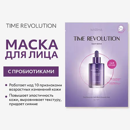 MISSHA Маска для лица с пролонгированным анти-эйдж эффектом, 30гр