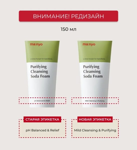 MA:NYO Успокаивающая пенка для умывания с содой, 150мл