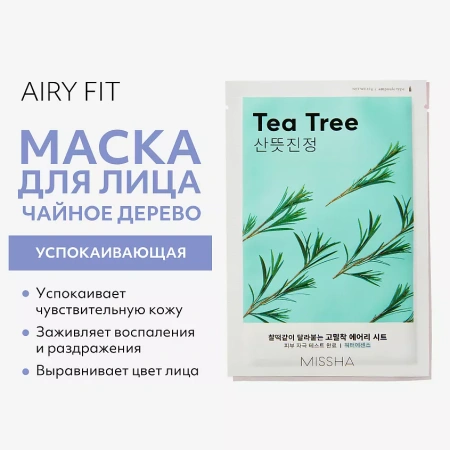 MISSHA Маска для лица успокаивающая с экстрактом чайного дерева, 19гр