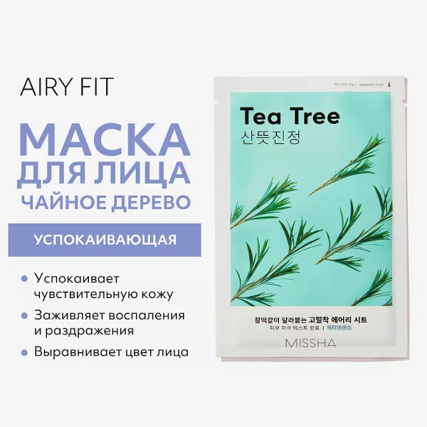 MISSHA Маска для лица успокаивающая с экстрактом чайного дерева, 19гр