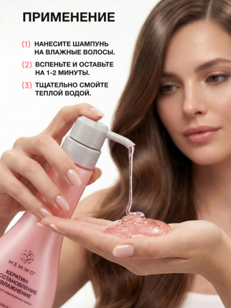 MEM:MO Набор для восстановления волос c Кератином: шампунь + маска, 250+330мл 