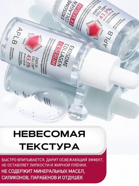 APLB Сыворотка с экзосомами и коллагеном, 40мл