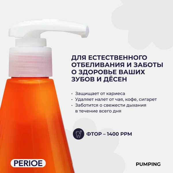 PERIOE Зубная паста отбеливающая в форме геля с фтором (1400ppm), 285гр