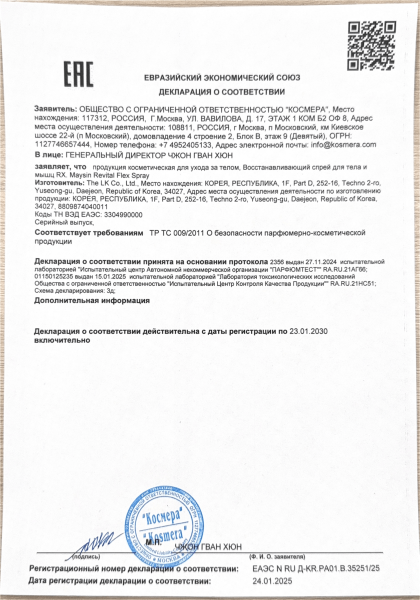 RX. MAYSIN Восстанавливающий спрей для тела и мышц, 30мл